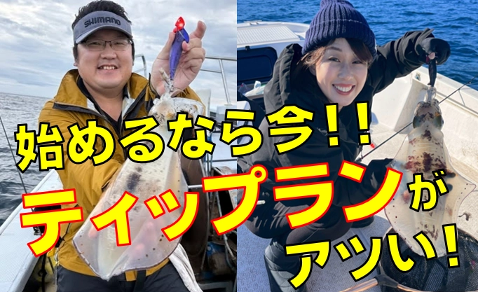 一発!大型狙い!!】冬のティップランが激アツです!! | イシグロフレスポ